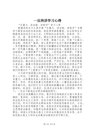 一反两讲学习心得