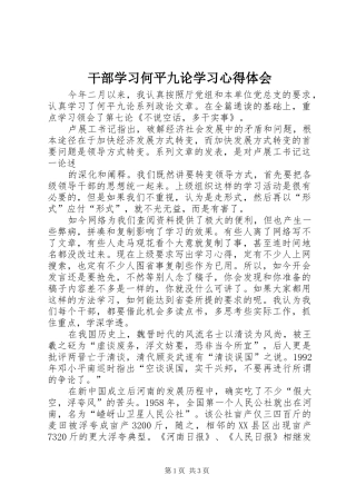 干部学习何平九论学习心得体会