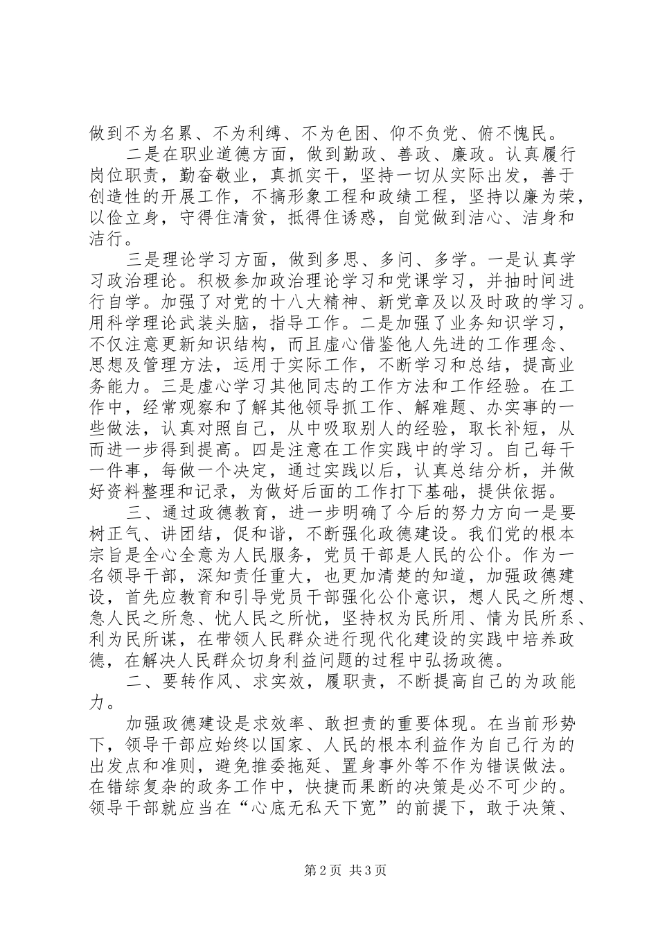 政德与官德心得体会2 (5)_第2页