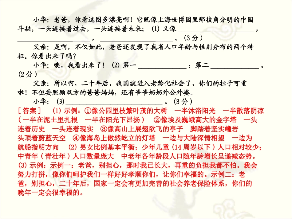 2012年中考专项复习：语言综合运用之口语交际1_第3页