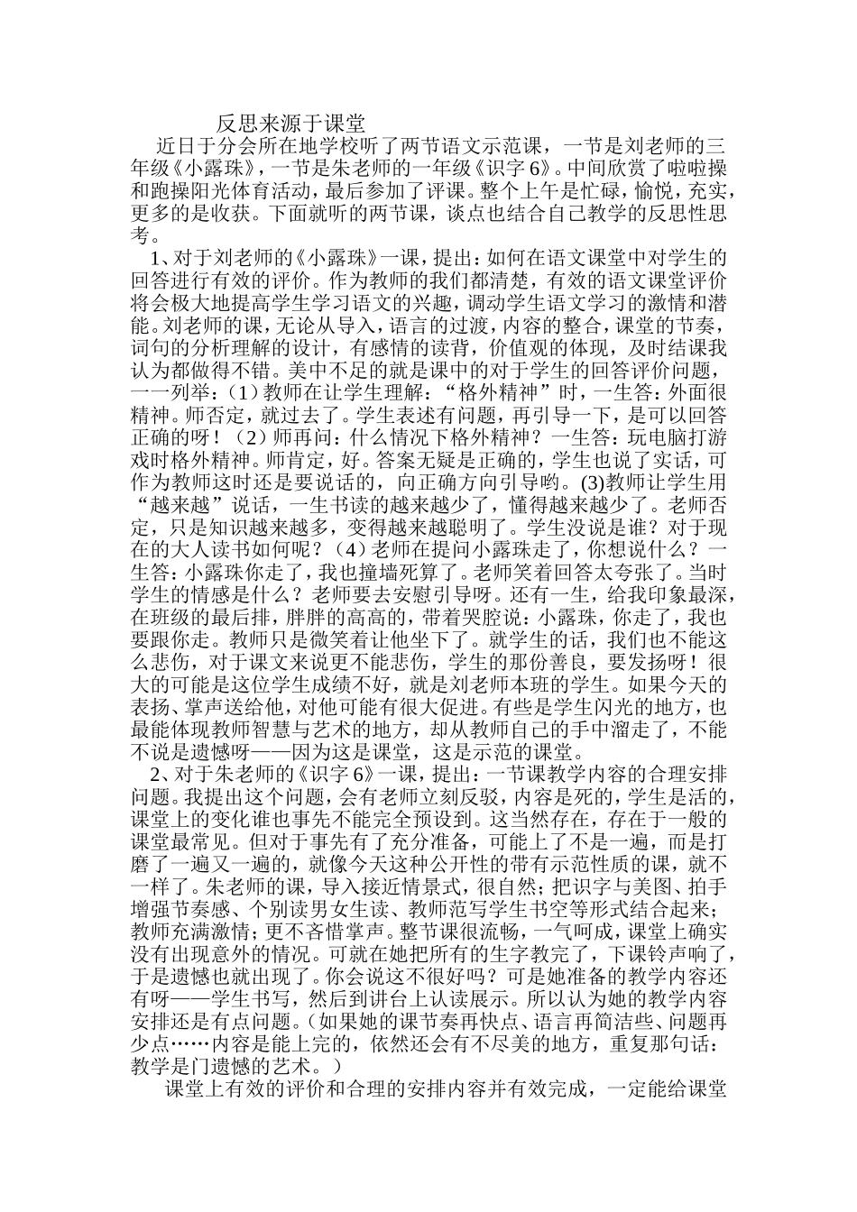 反思来源于课堂_第1页