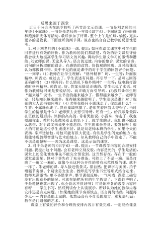 反思来源于课堂