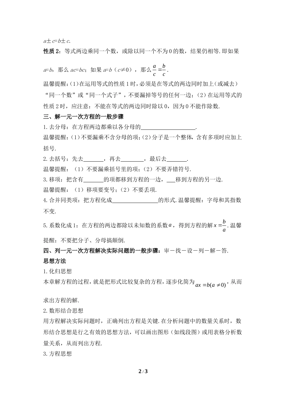 《一元一次方程》综合指导2_第2页
