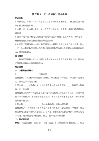 《一元一次方程》综合指导2