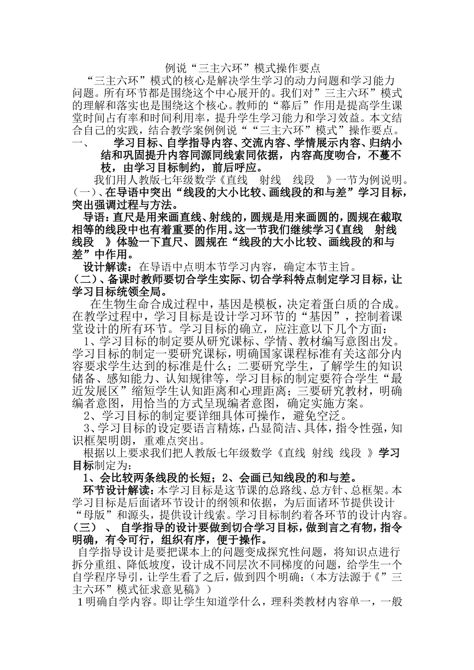 例说三主六环操作要点_第1页