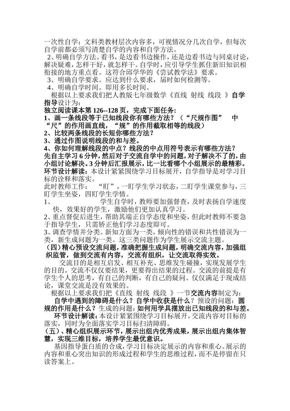 例说三主六环操作要点_第2页