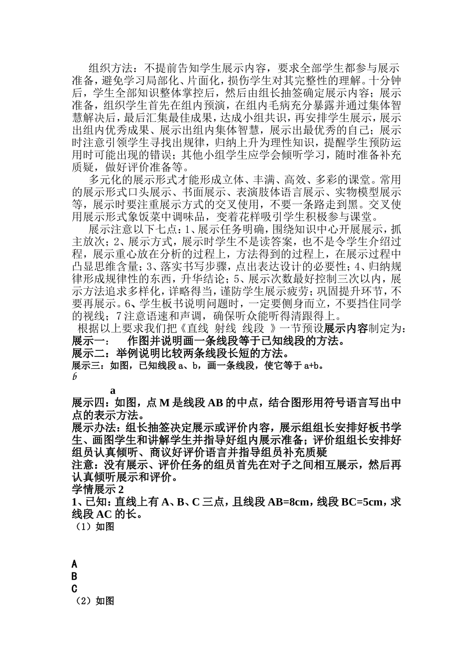 例说三主六环操作要点_第3页