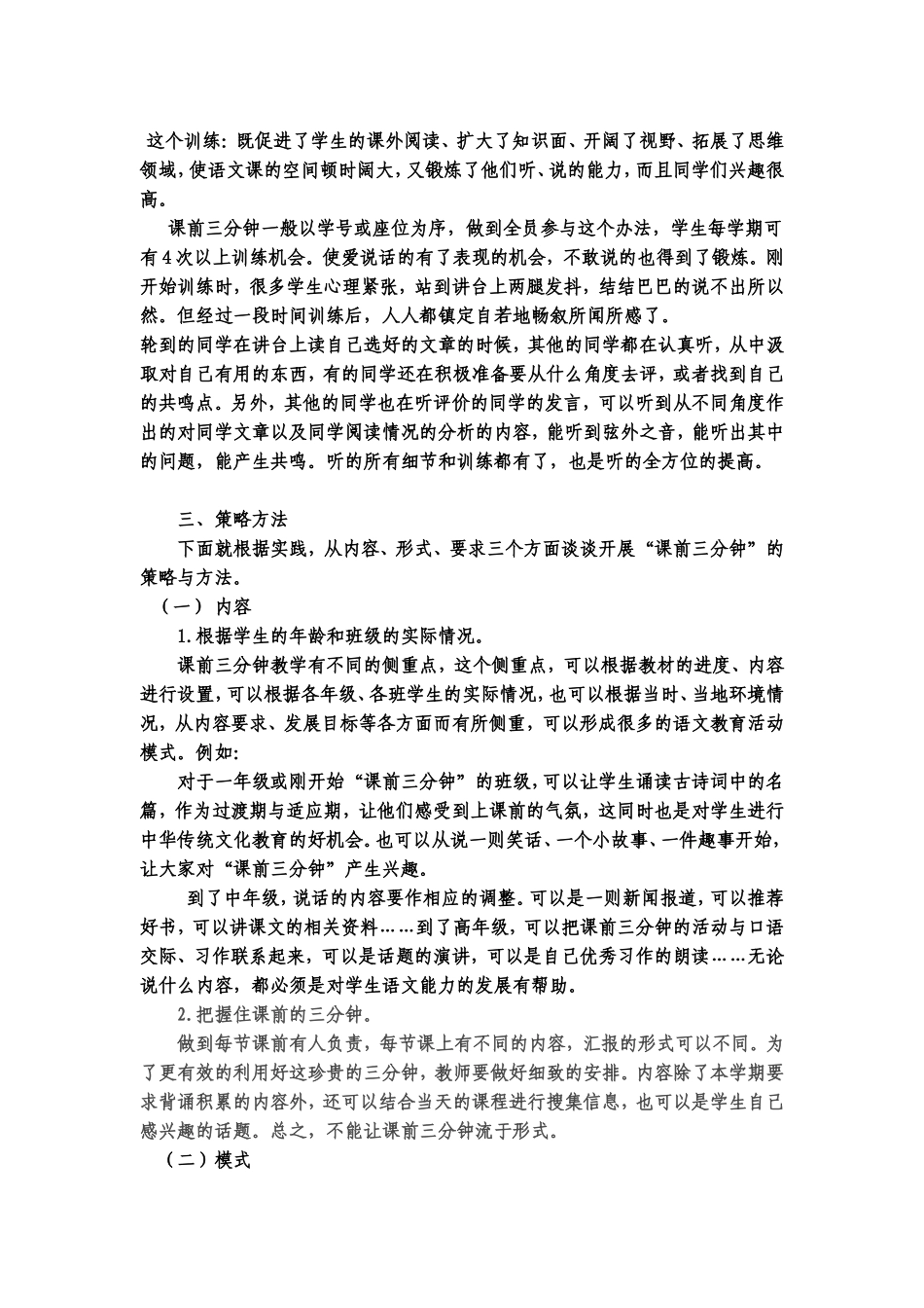 有效利用课前三分钟1_第2页