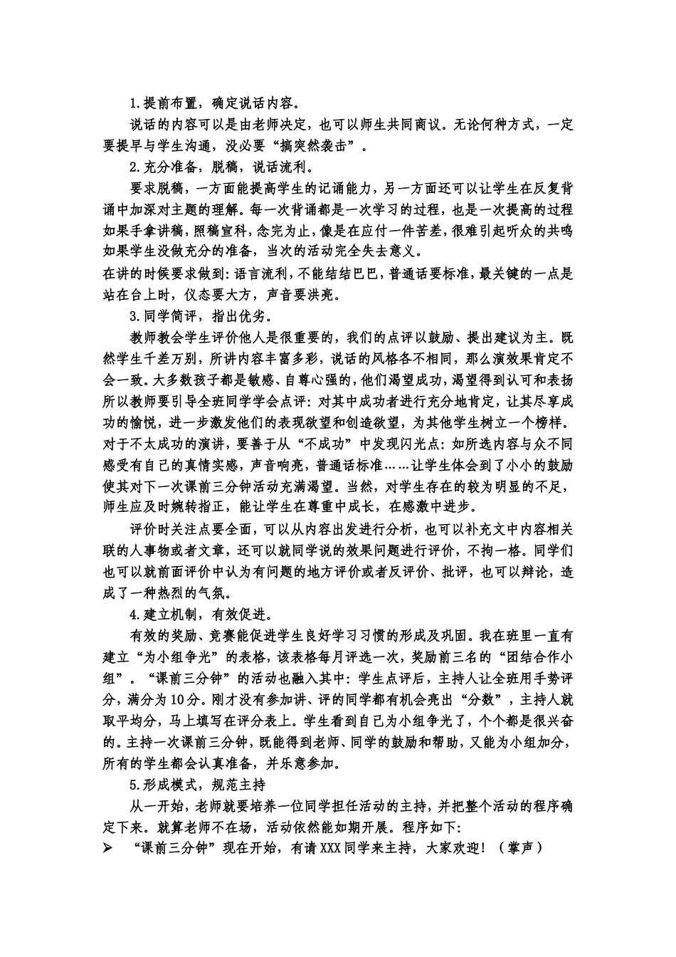 有效利用课前三分钟1_第3页