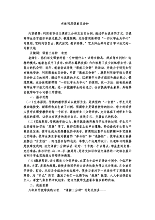 有效利用课前三分钟1