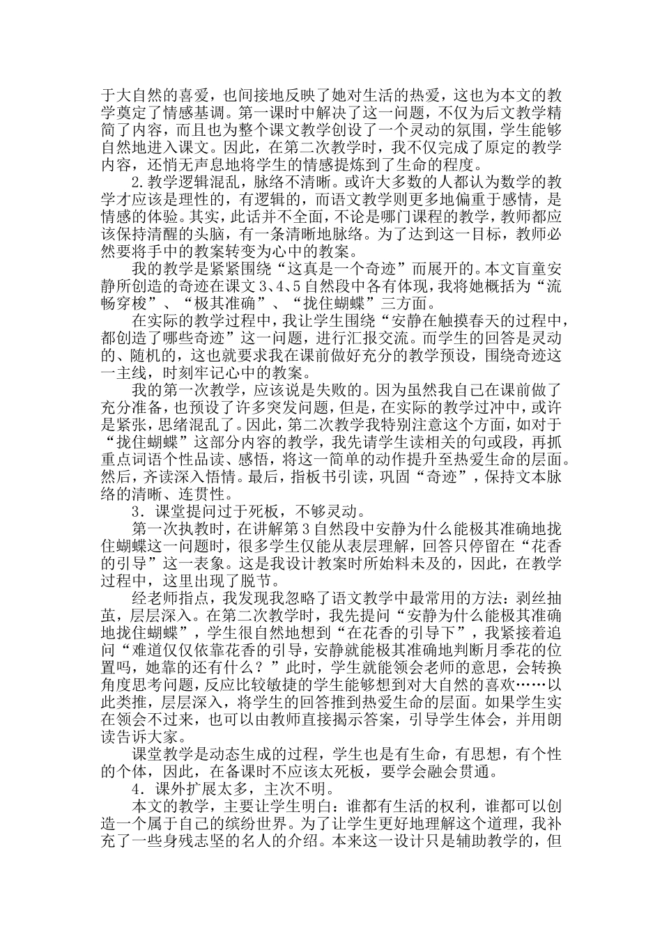 触摸春天教学反思_第2页