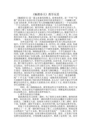 触摸春天教学反思