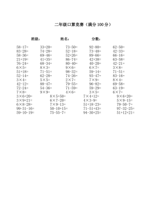 二年级口算竞赛