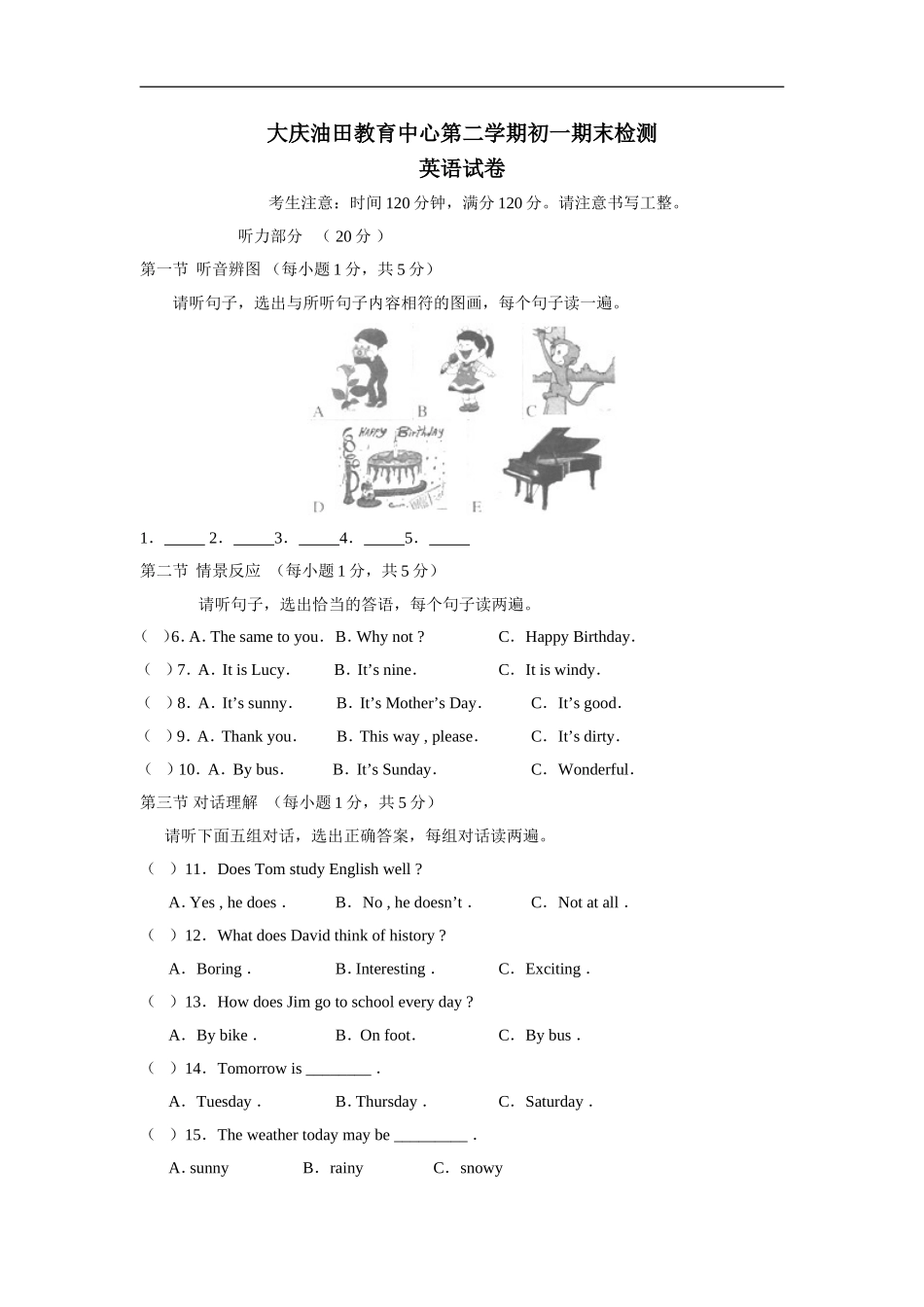 大庆油田教育中心第二学期初一期末检测英语试卷_第1页