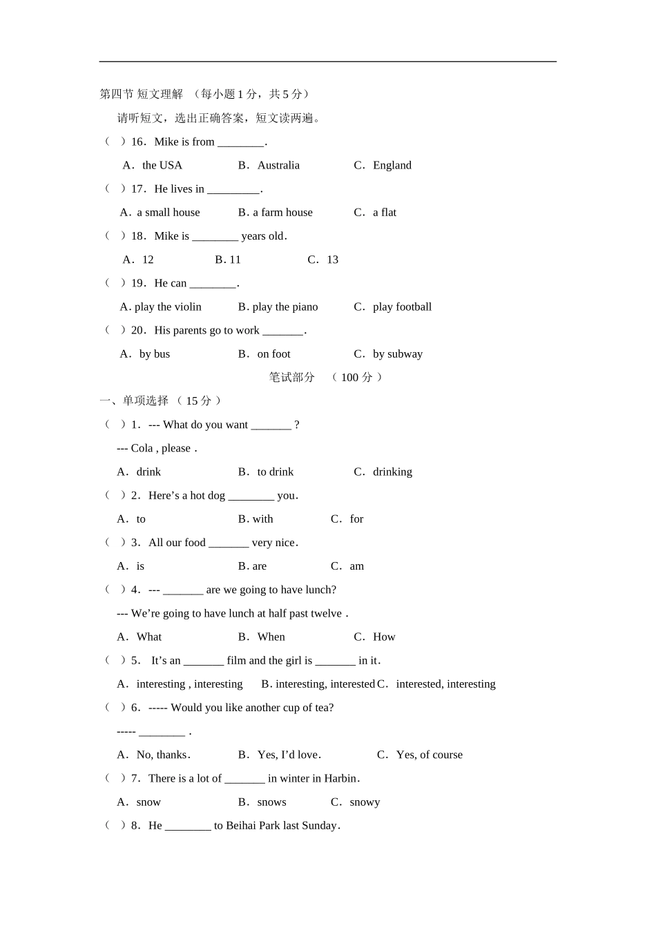 大庆油田教育中心第二学期初一期末检测英语试卷_第2页