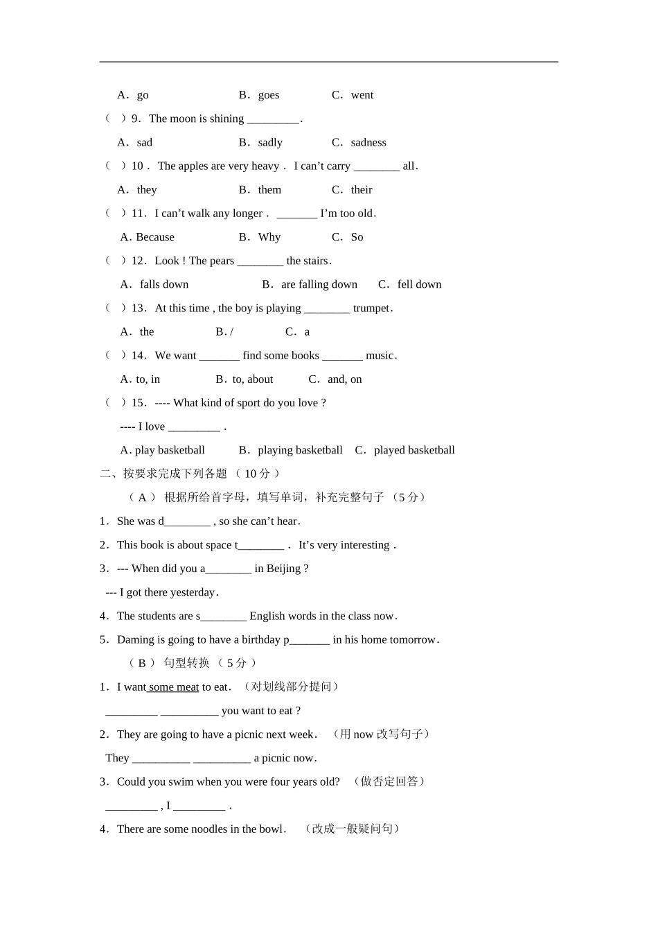大庆油田教育中心第二学期初一期末检测英语试卷_第3页