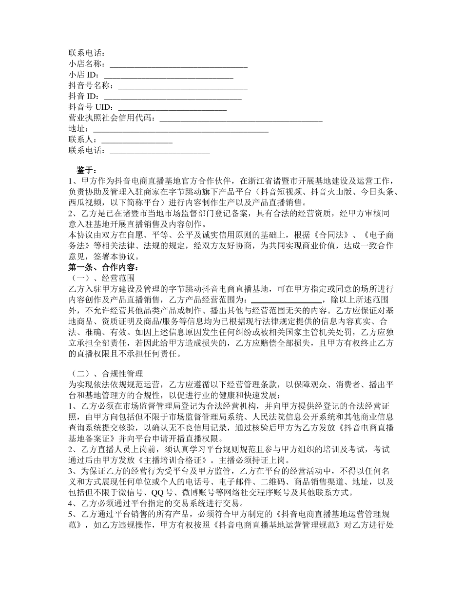 抖音电商直播基地商家入驻协议_第2页