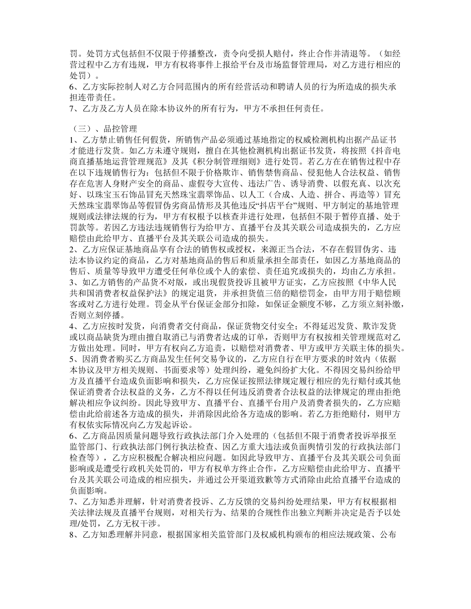 抖音电商直播基地商家入驻协议_第3页