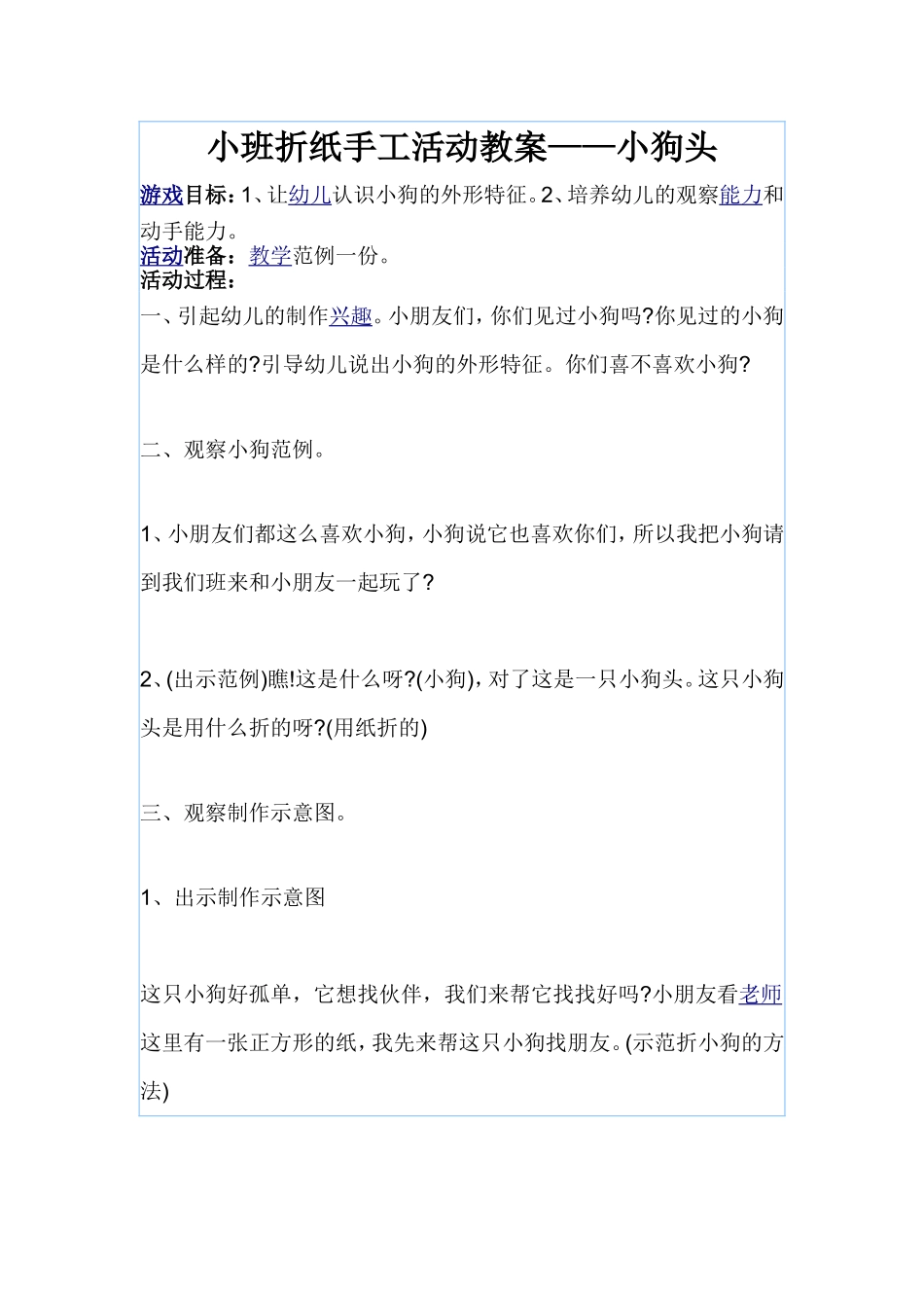 小班折纸手工活动教案_第1页