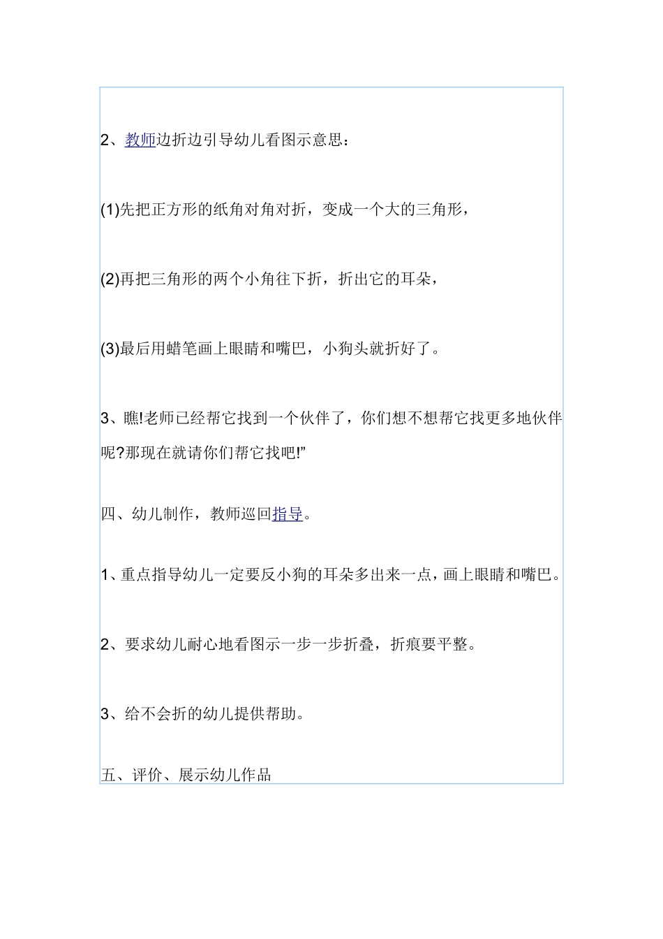 小班折纸手工活动教案_第2页