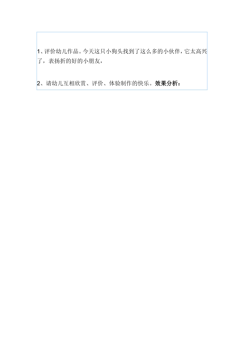 小班折纸手工活动教案_第3页
