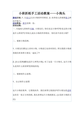 小班折纸手工活动教案