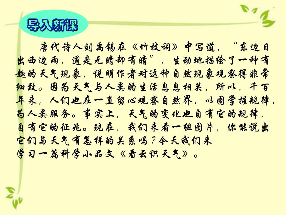 《看云识天气》参考课件3_第1页