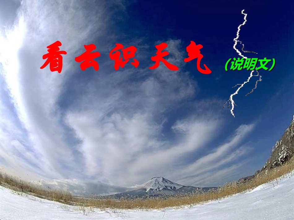 《看云识天气》参考课件3_第2页