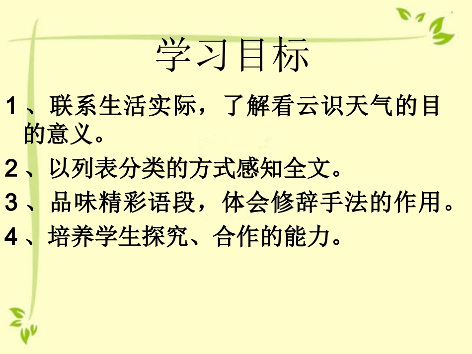 《看云识天气》参考课件3_第3页