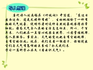 《看云识天气》参考课件3