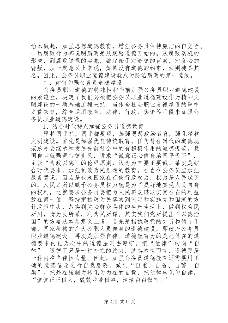 公务员职业道德培训心得体会_第2页
