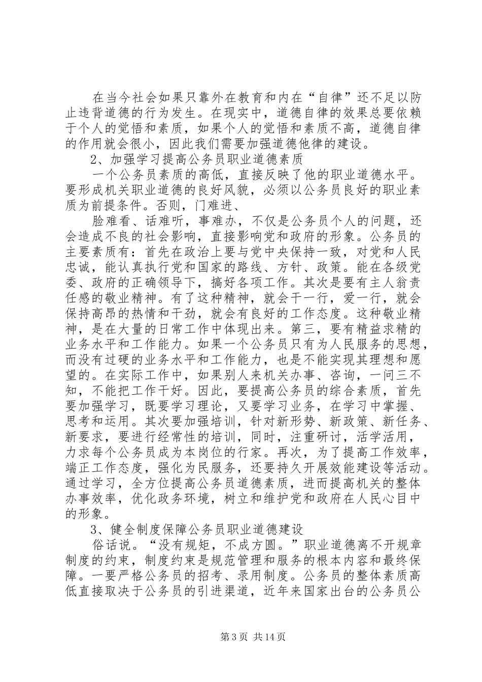 公务员职业道德培训心得体会_第3页