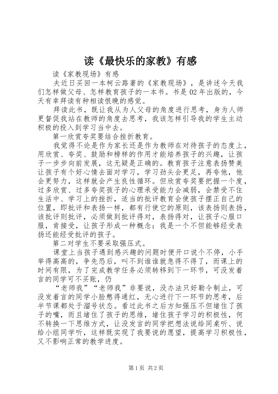 读《最快乐的家教》有感_第1页