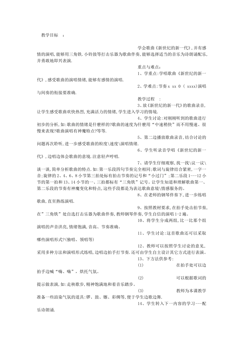 新世纪的新一代_第1页