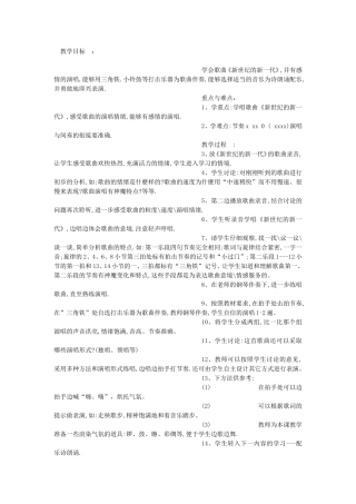 新世纪的新一代