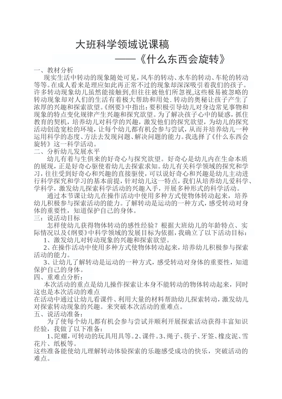 说课稿什么东西会旋转_第1页