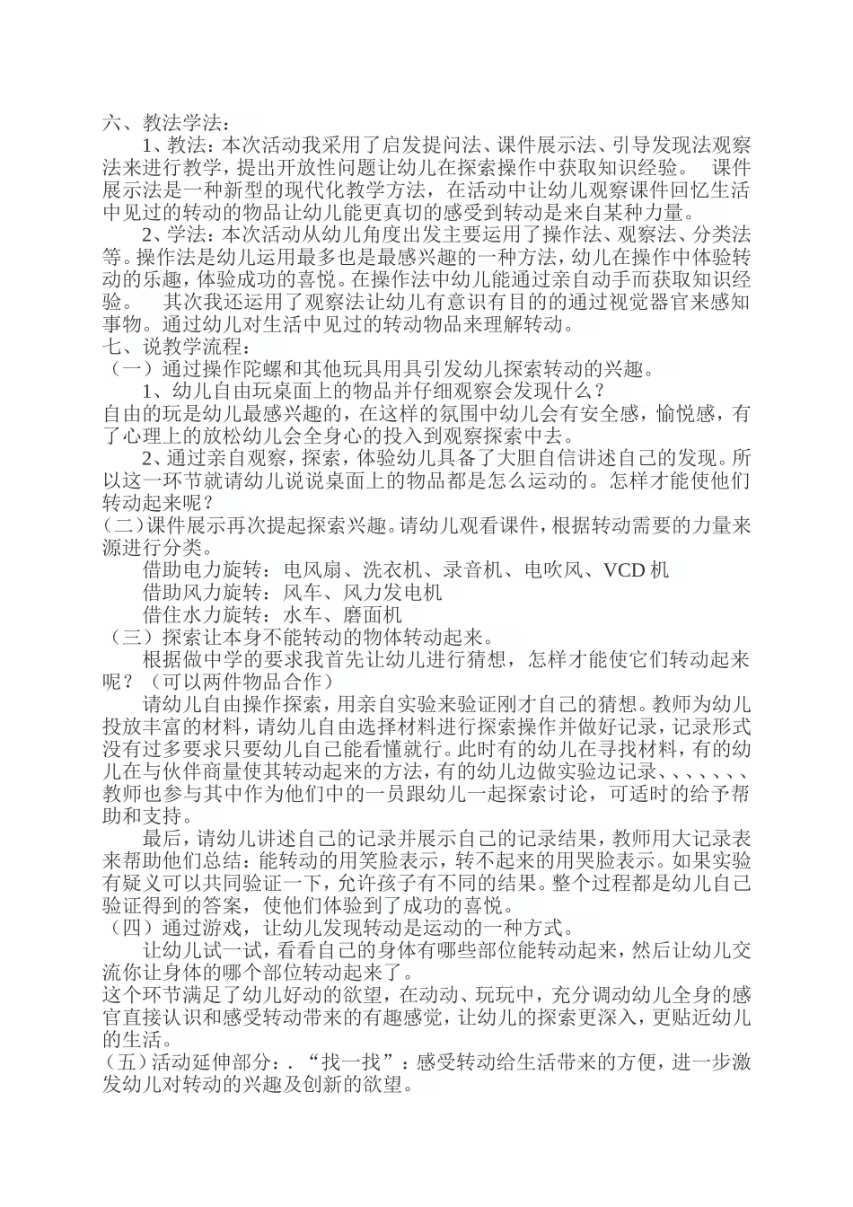 说课稿什么东西会旋转_第2页