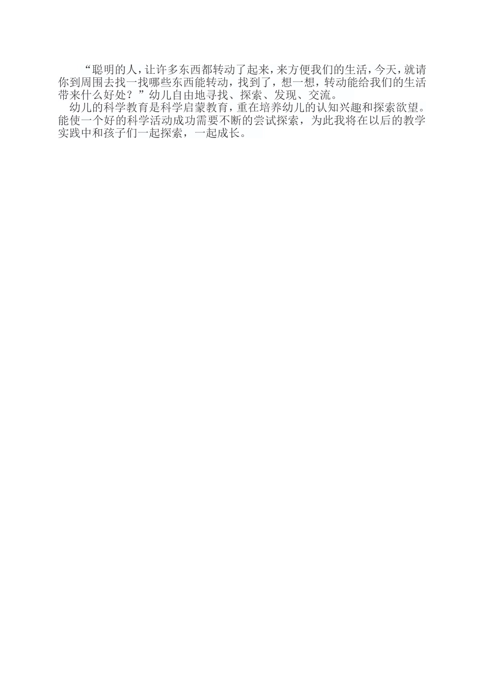 说课稿什么东西会旋转_第3页