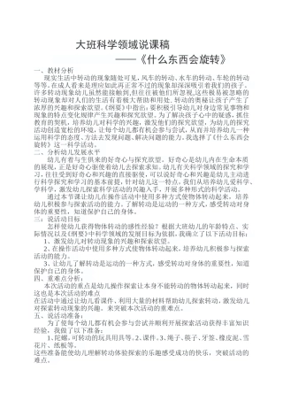 说课稿什么东西会旋转