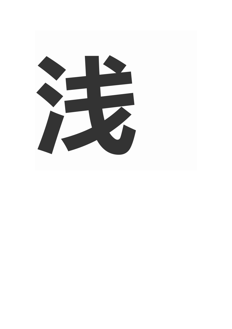 浅谈小学数学教学评价_第1页