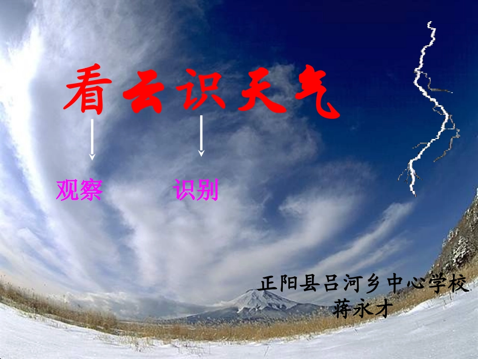 看云识天气 (5)_第1页