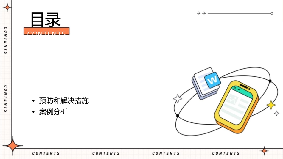 钢结构护栏常见质量问题课件_第2页