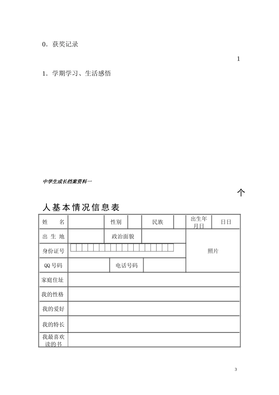 初中生成长档案 (2)_第3页