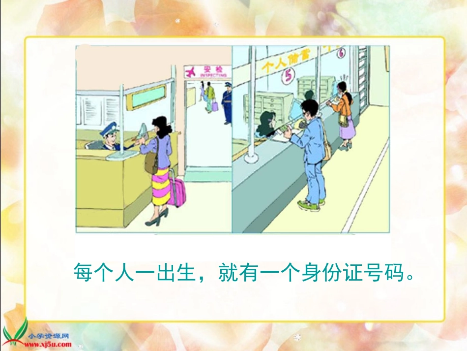 《数学广角_2》PPT课件_第2页