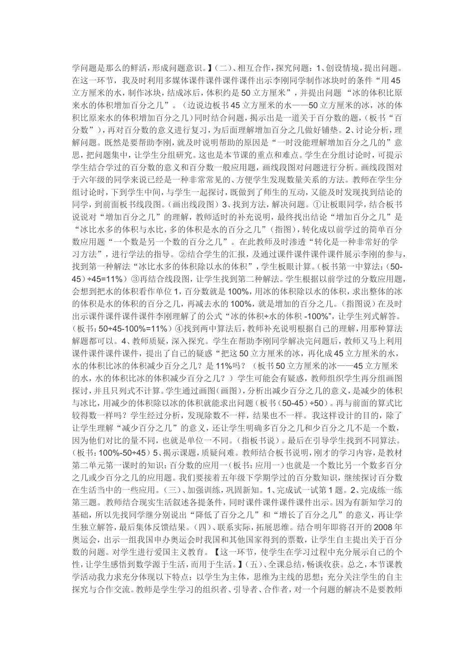 百分数的应用说课标说教材_第2页