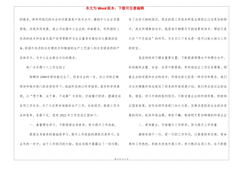 电厂水处理个人工作总结_第2页