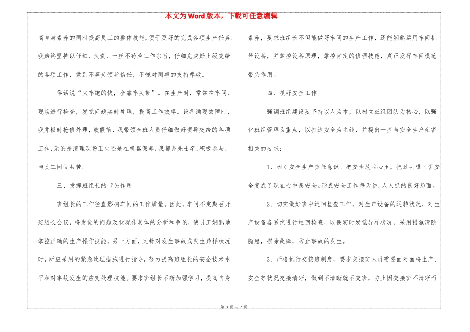 电厂水处理个人工作总结_第3页