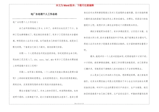 电厂水处理个人工作总结