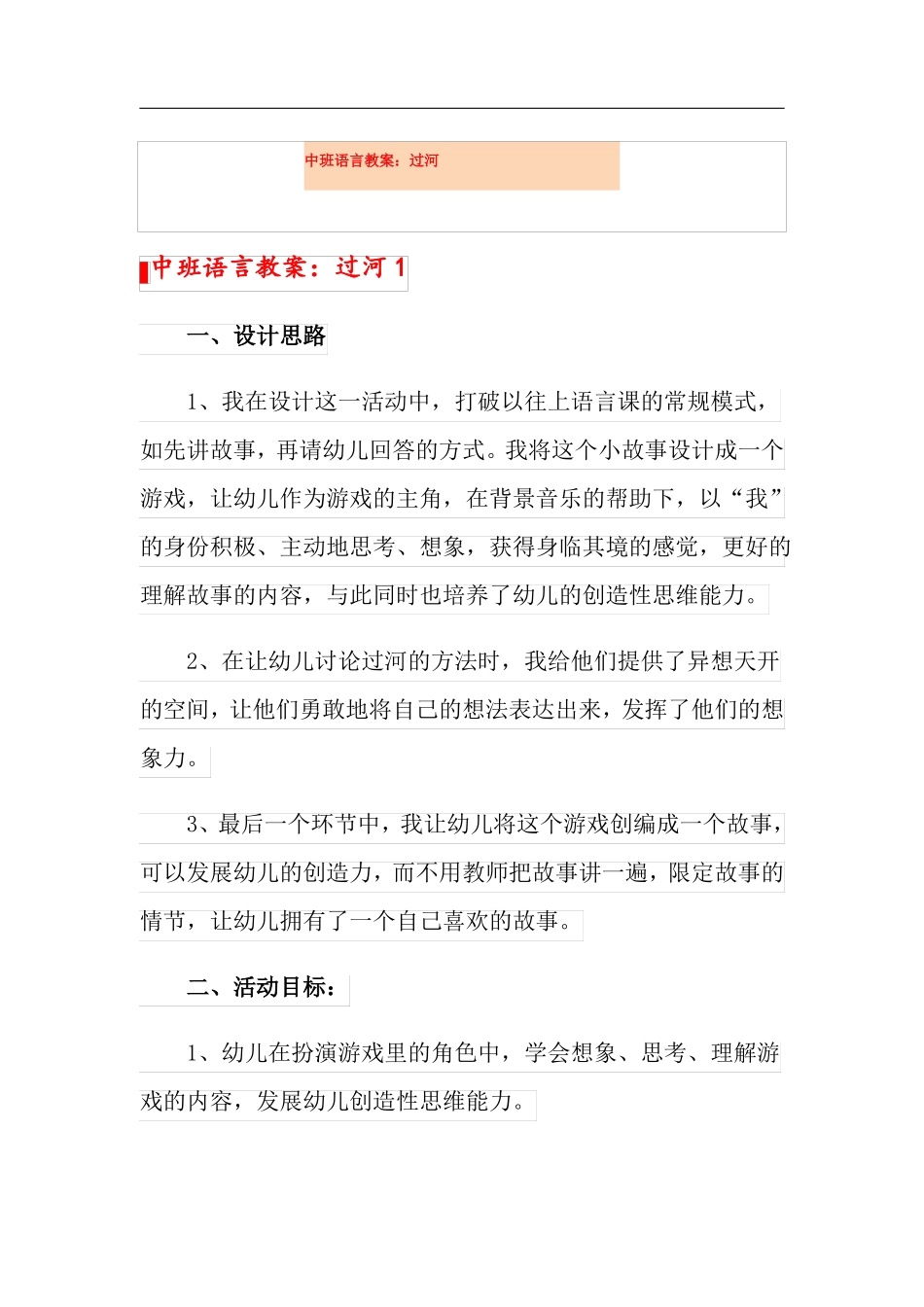 中班语言教案过河_第1页