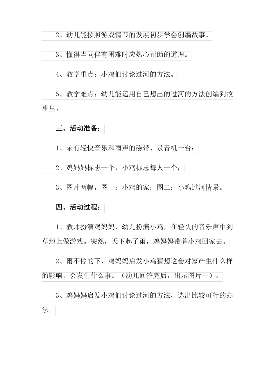 中班语言教案过河_第2页